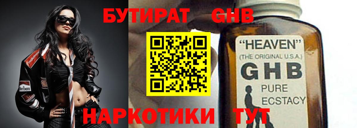 БУТИРАТ Butirat Нефтеюганск