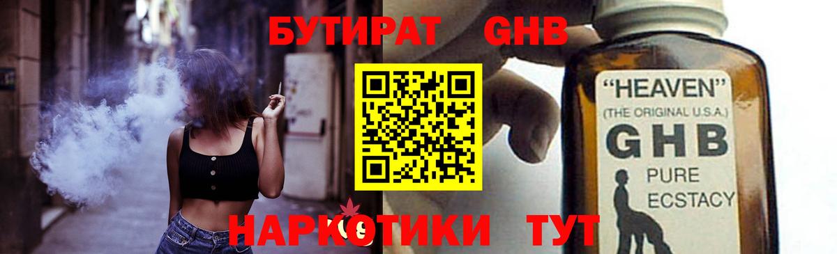 БУТИРАТ оксибутират  Вход с VPN  Нефтеюганск 