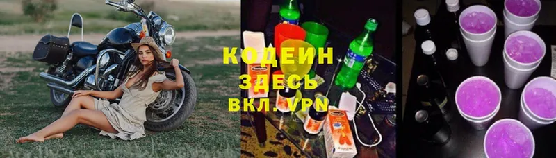 Кодеиновый сироп Lean Purple Drank  площадка состав  Нефтеюганск 