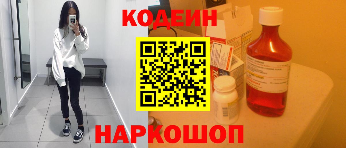 Кодеин Purple Drank  Вход с VPN  Нефтеюганск  Кодеин Purple Drank 